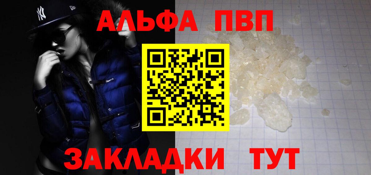 Альфа ПВП Crystall Карабулак