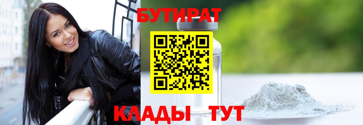 БУТИРАТ оксибутират Карабулак